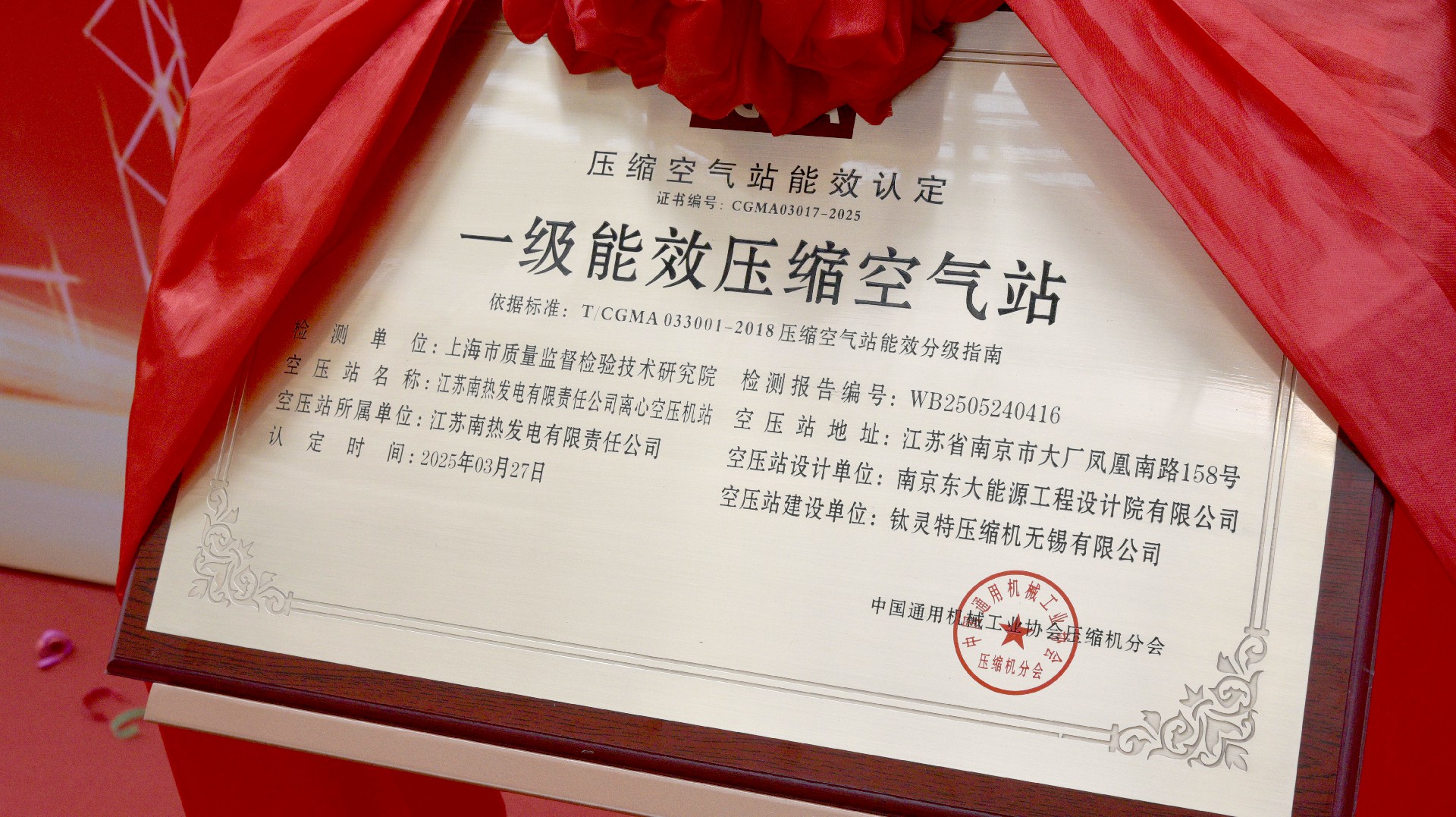 钛灵特EPC项目荣获“一级能效压缩空气站”认证，树立节能新标杆